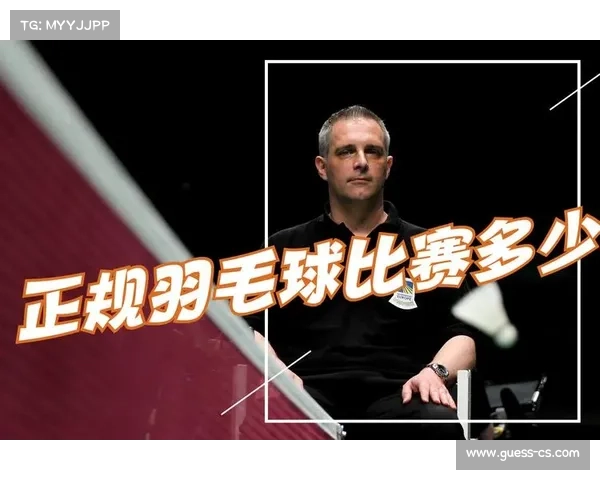 羽联加强发球违例打击 世界锦赛前启动专项裁判培训提升判罚精度 羽联加强发球违例打击 世界锦赛前启动专项裁判培训提升判罚精度